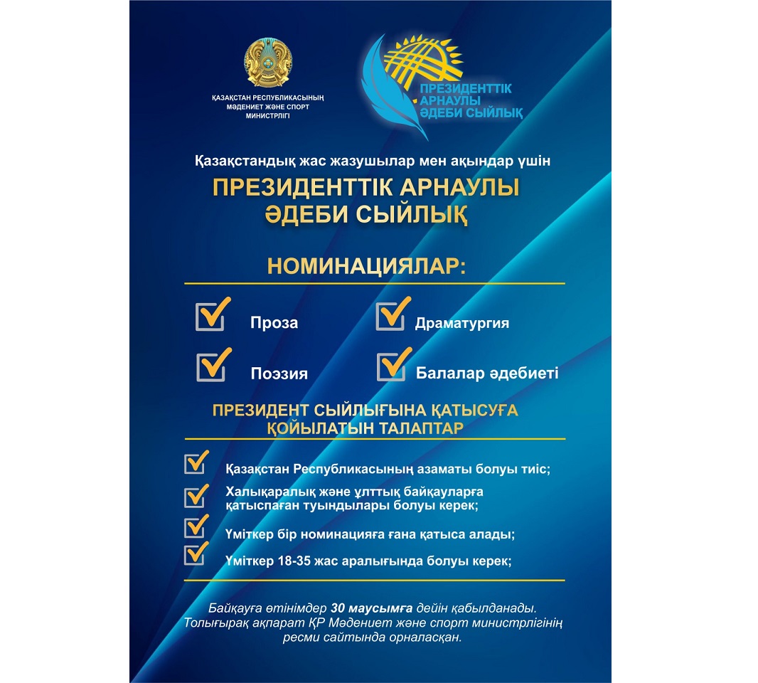 Әдебиеттің елеулі сыйлығы