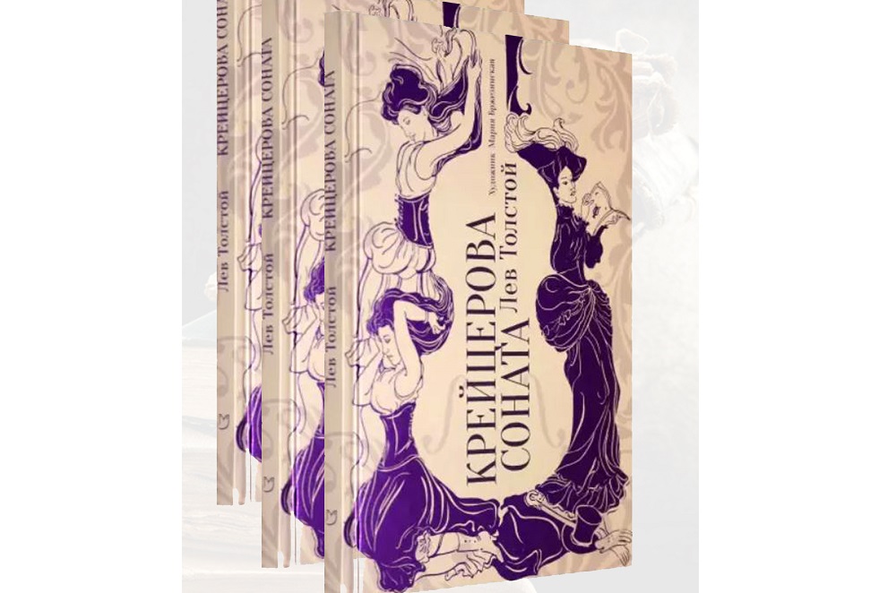 Крейцер сонатасы