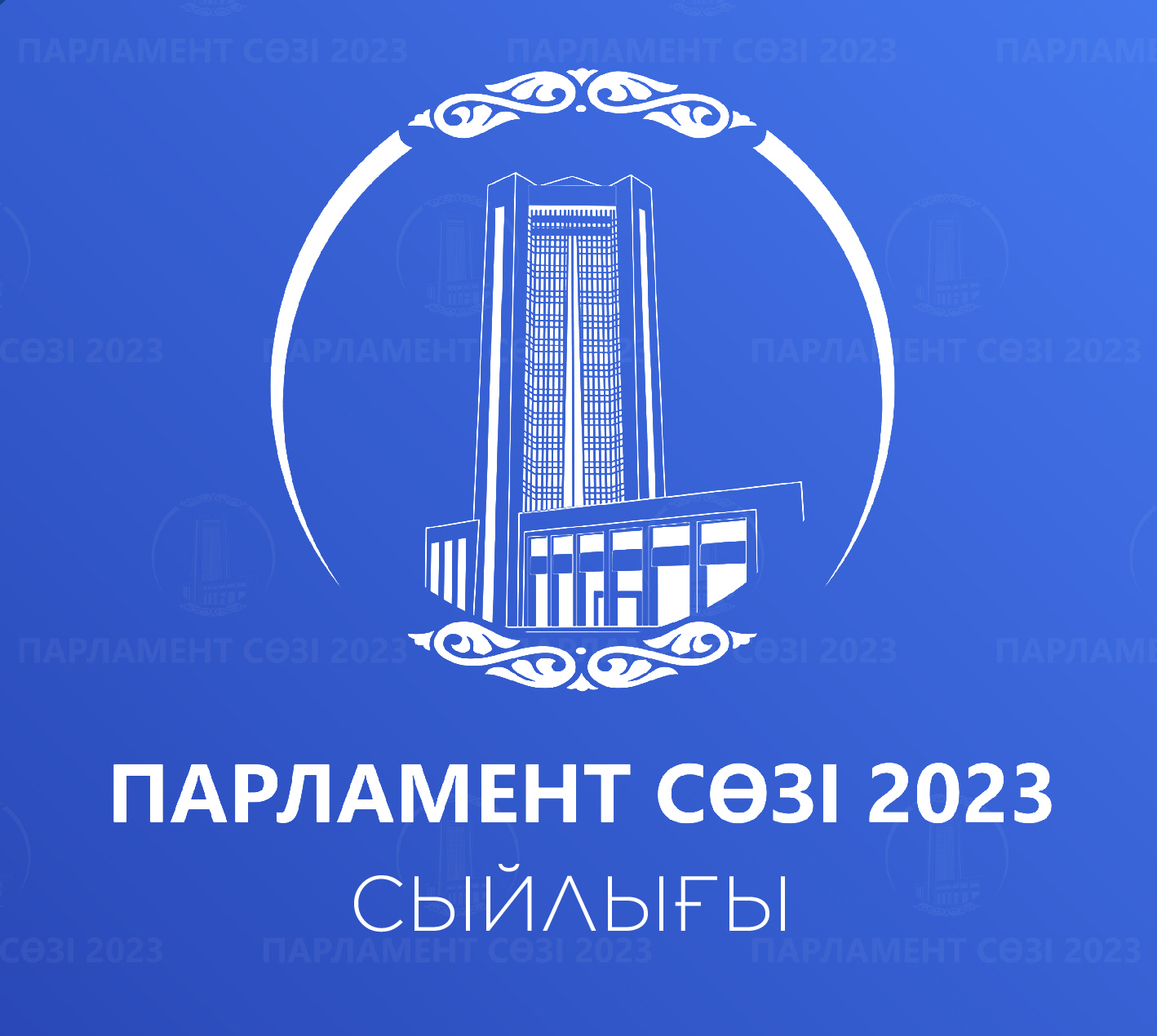 «Парламент сөзі» жеңімпаздары