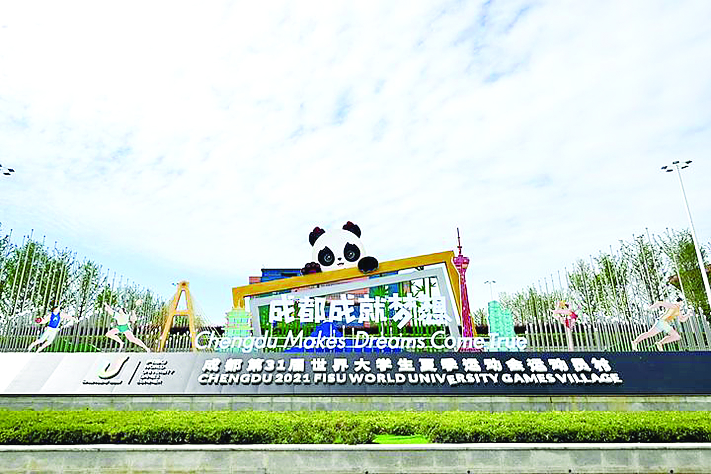 Студент спортшылардың әлемдік додасы