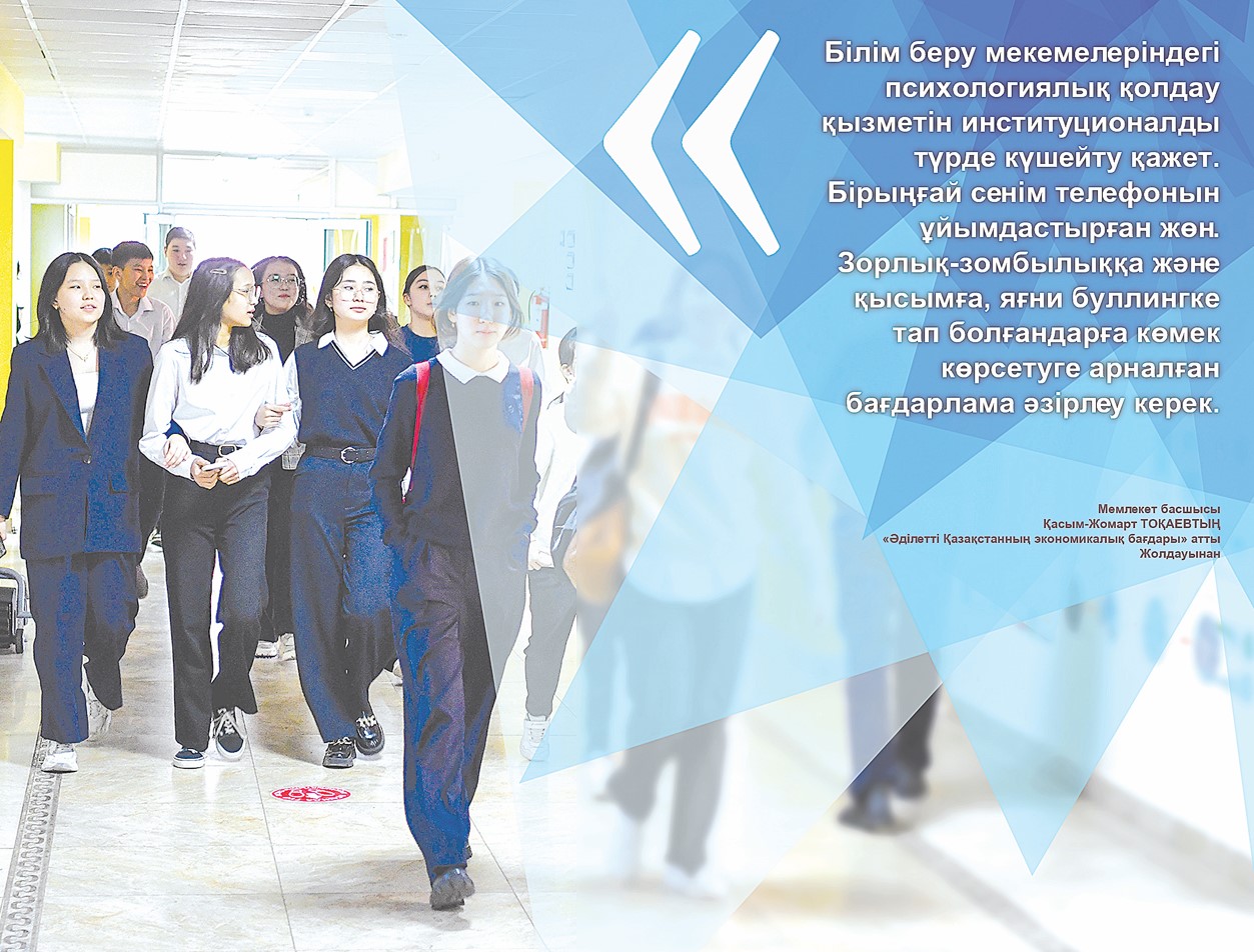 Буллингке қарсы жаңа бағдарлама қабылданады