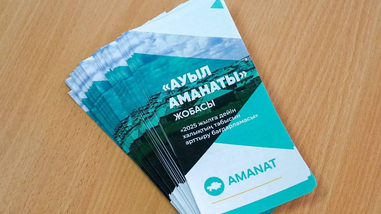 «Ауыл аманаты» – өміршең бағдарлама