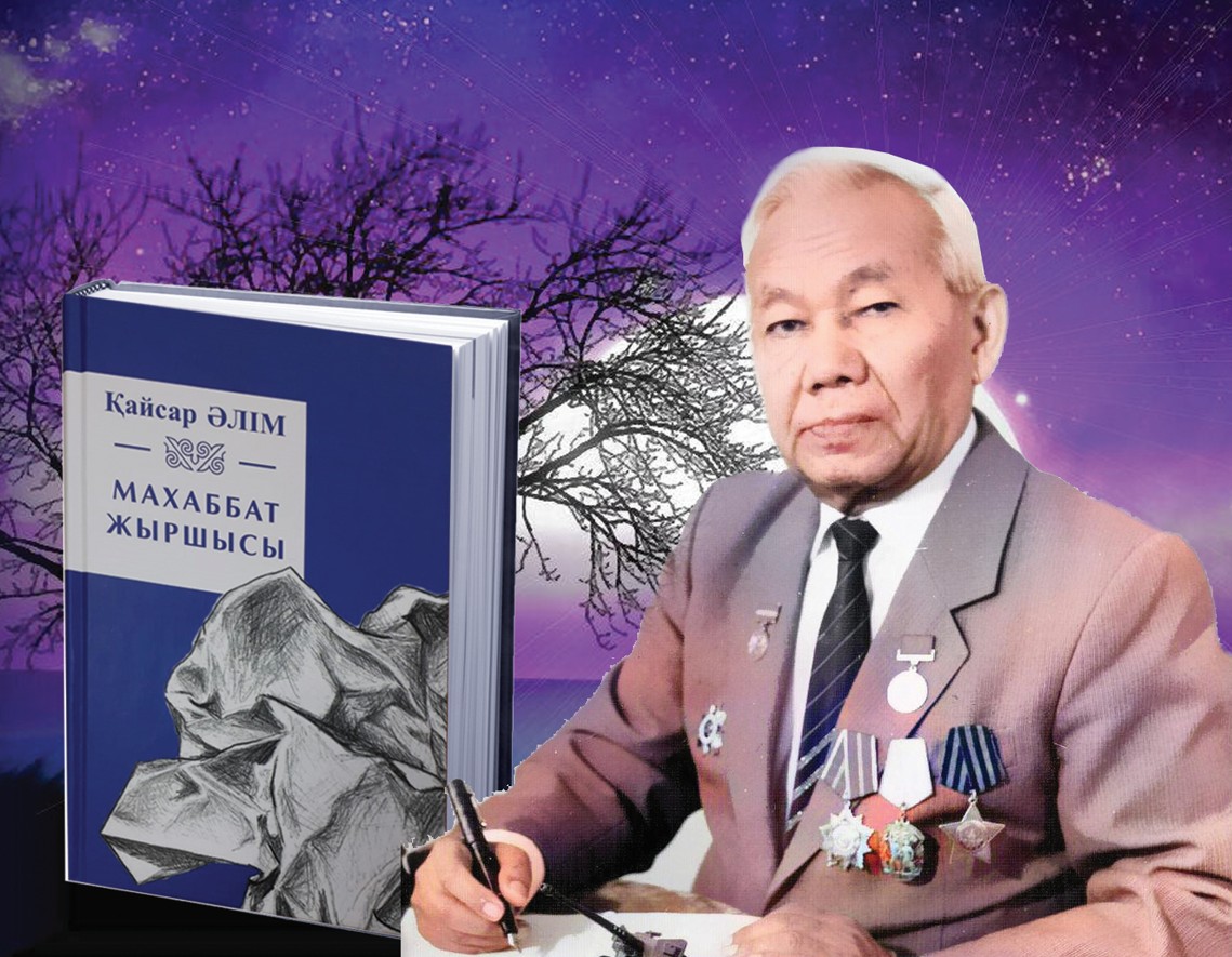 Махаббаттың мәуелі бәйтерегі