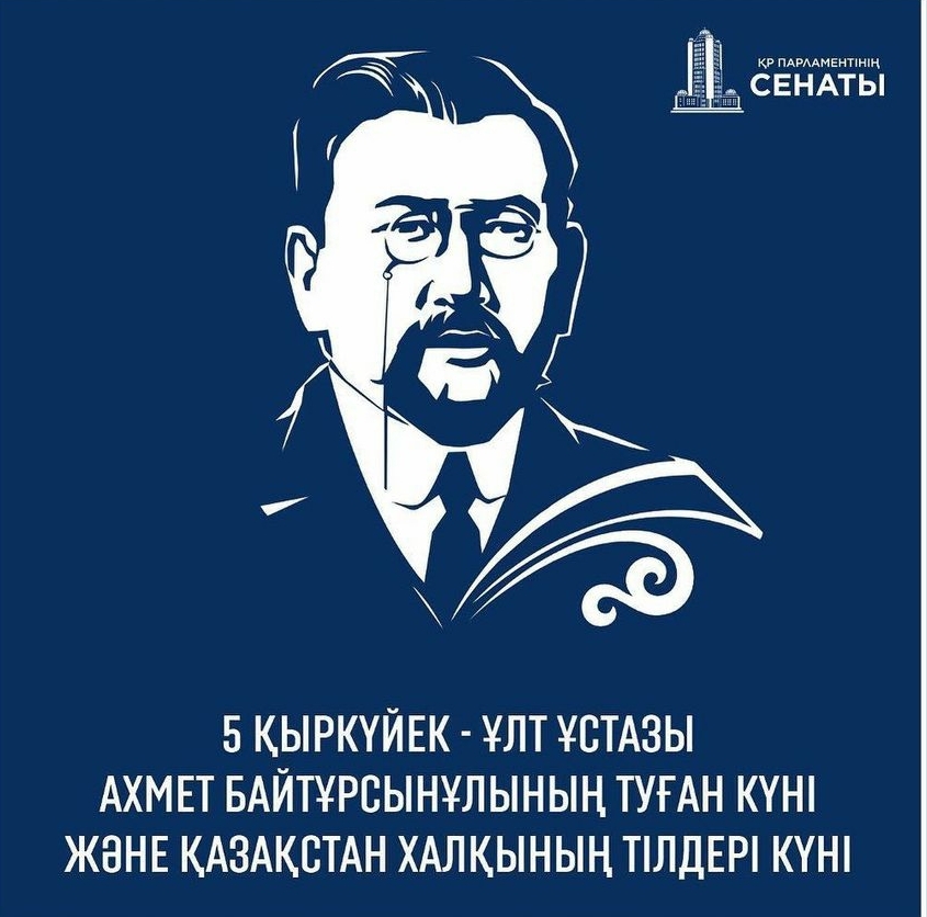 Сенат төрағасы тілдер күнімен құттықтады