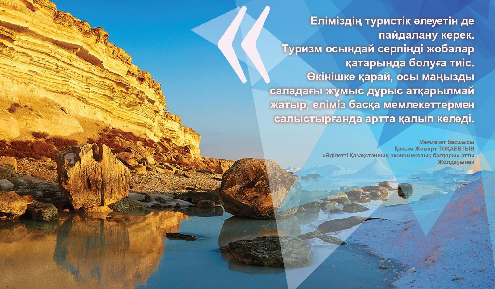 Туризм: әлеует пен әрекеттің арасы