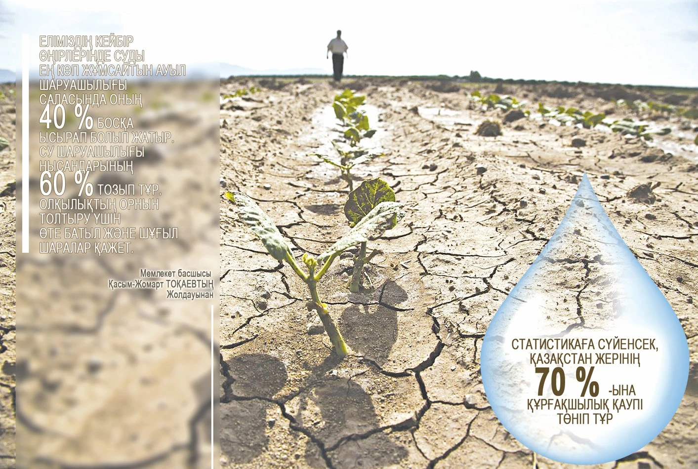 Құрғақшылық қаупі төніп тұр ма?