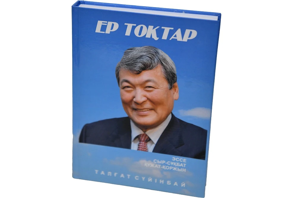 «Ер Тоқтар» оқырманға жол тартты