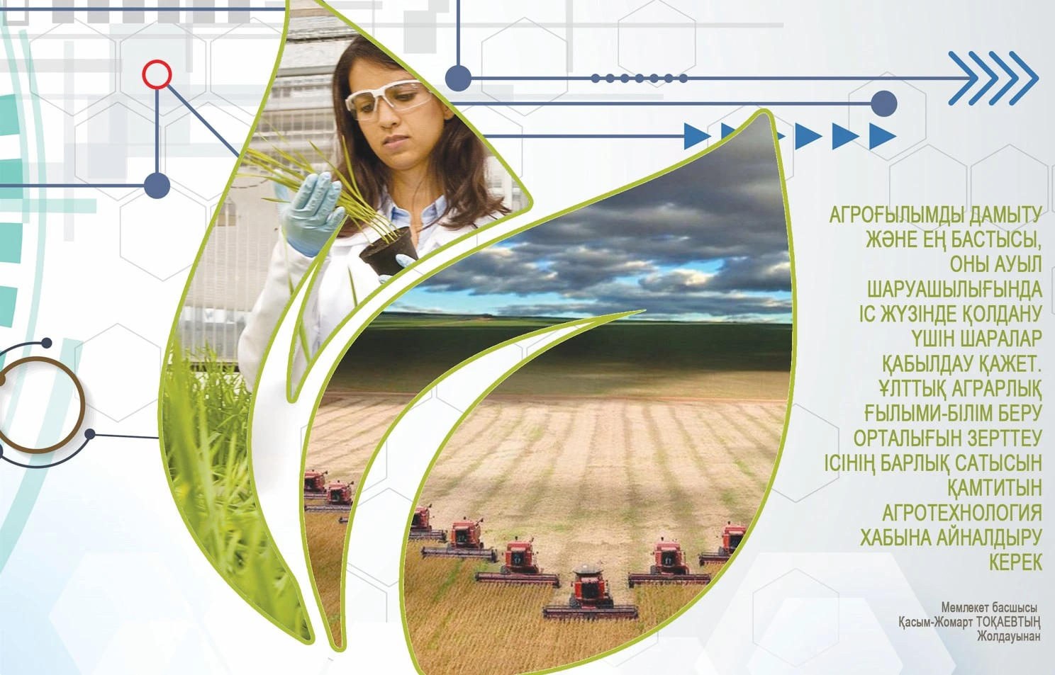 Ғылыми зерттеулерге зәруміз