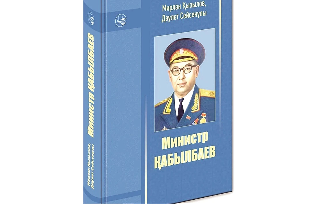 Министр Қабылбаев хақында