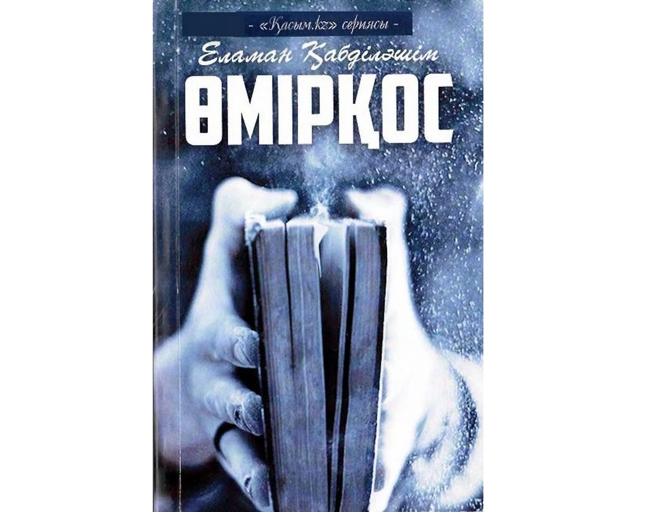 Есениннің қазақша кітабы