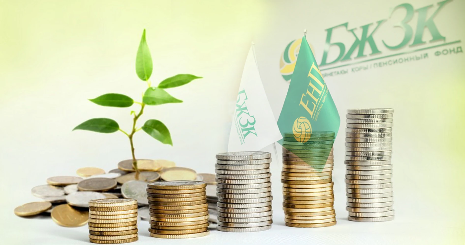 Инвестициялық табыстың игілігін көреді