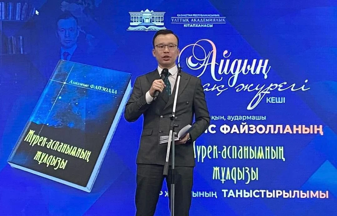 Ай жүрегі әйгіленген күн