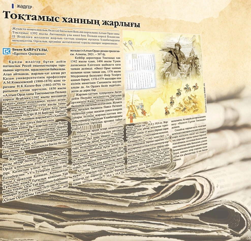 Хан жарлықтары хақында