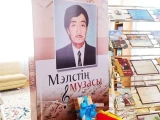 «Мэлстің музасы»