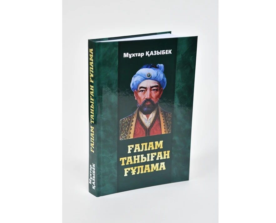 Ғұламаның ғаламдық жолы