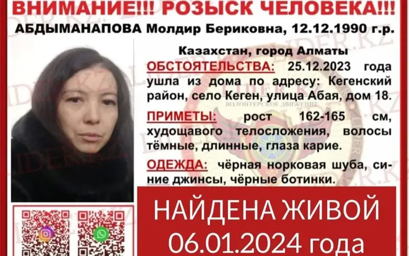 Алматы облысында 11 күн бұрын жоғалып кеткен әйел табылды