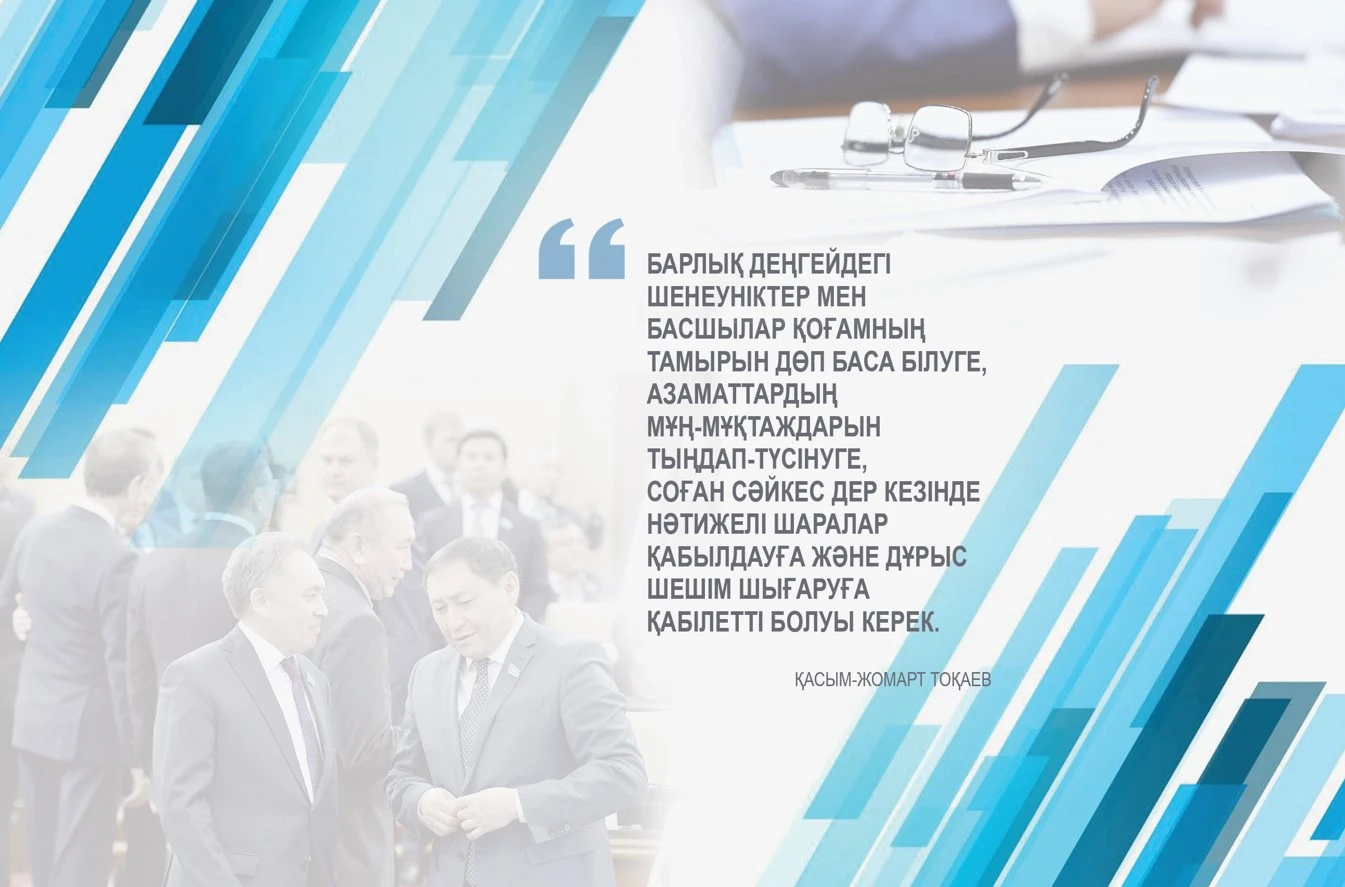 Заң мен тәртіп – басты қағидат