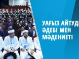 Бас мүфти: Мақсатымыз – дін мен дәстүрді бабалар жолымен дәріптеу