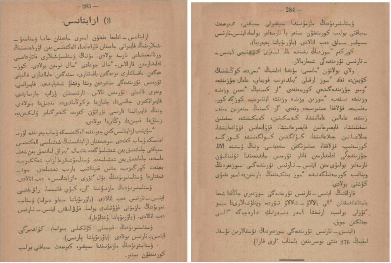 Ахмет Байтұрсынұлының белгілі шығармасының жоғалған беттері табылды