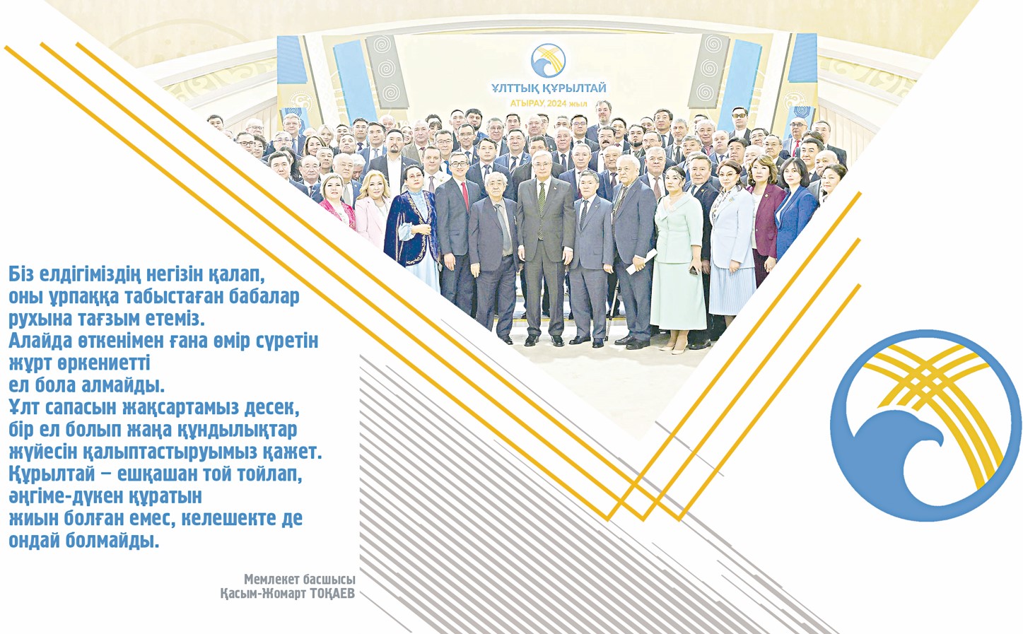 Ұлттық бірегейліктің ұйытқысы