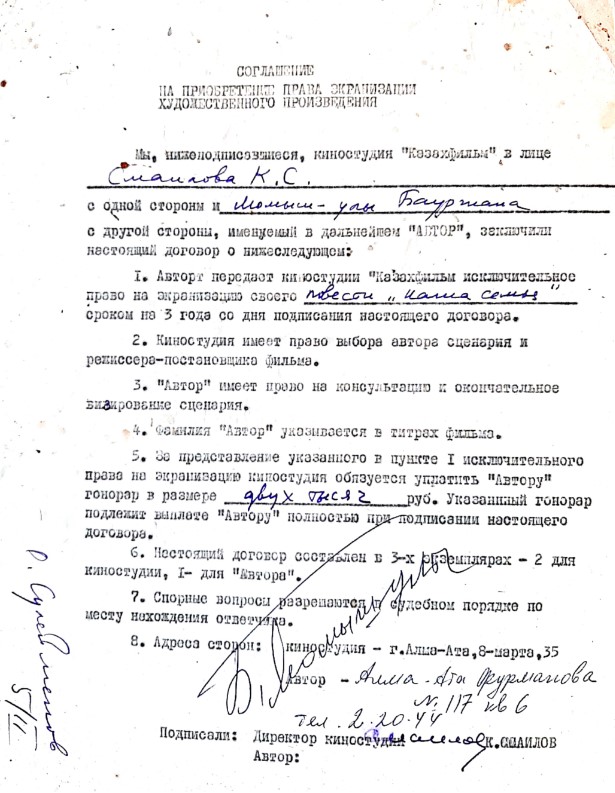 «Ұшқан ұя»: фильм неге түсірілген жоқ?