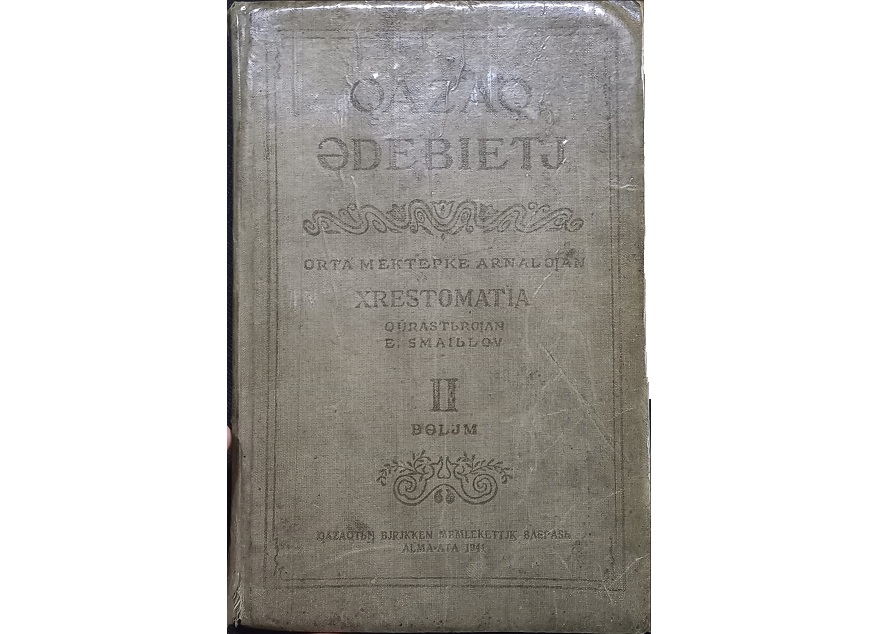 1941 жылғы әдебиет хрестоматиясы