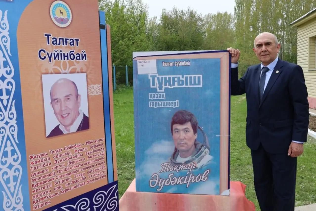 Туған жердің құрметі