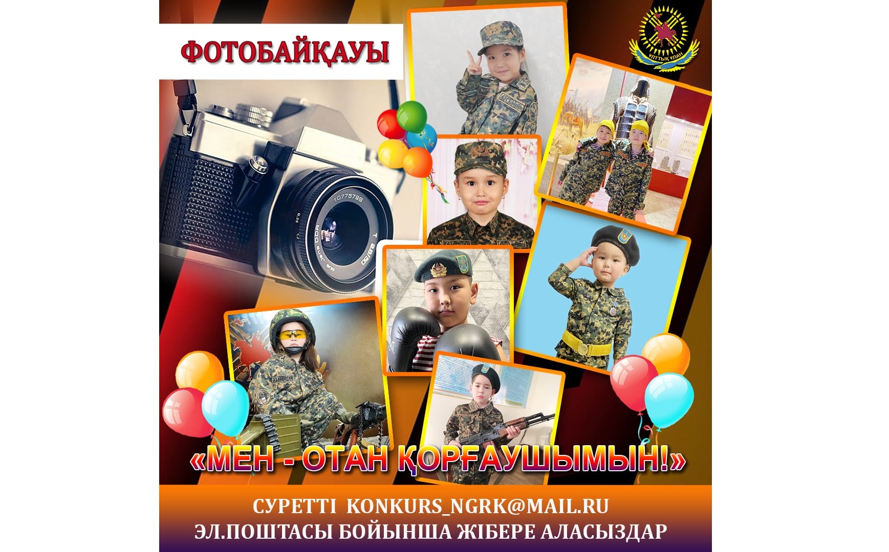 Ұлттық ұлан «Мен – Отан қорғаушымын!» фотобайқауын жариялады
