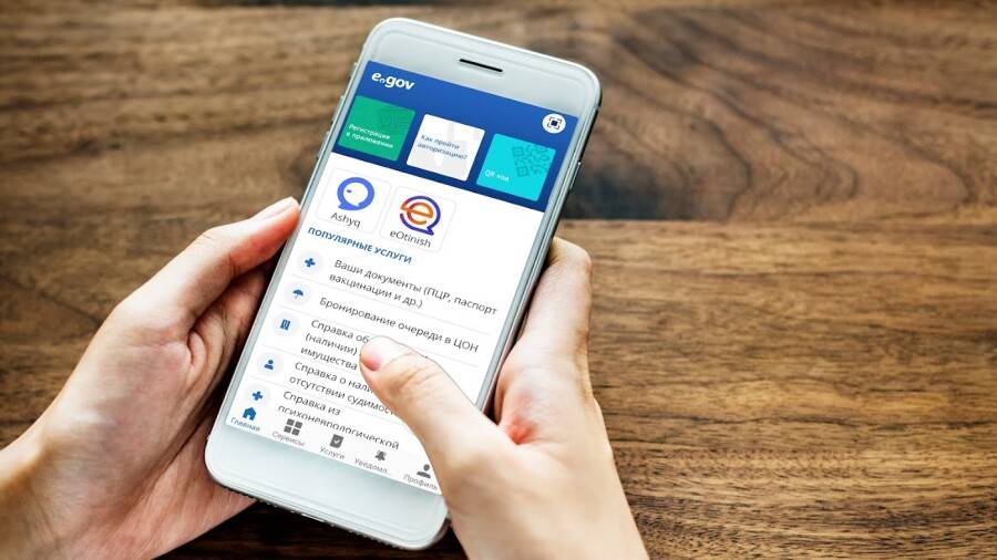 Орта білім туралы аттестатты Egov Mobile қосымшасынан алуға болады