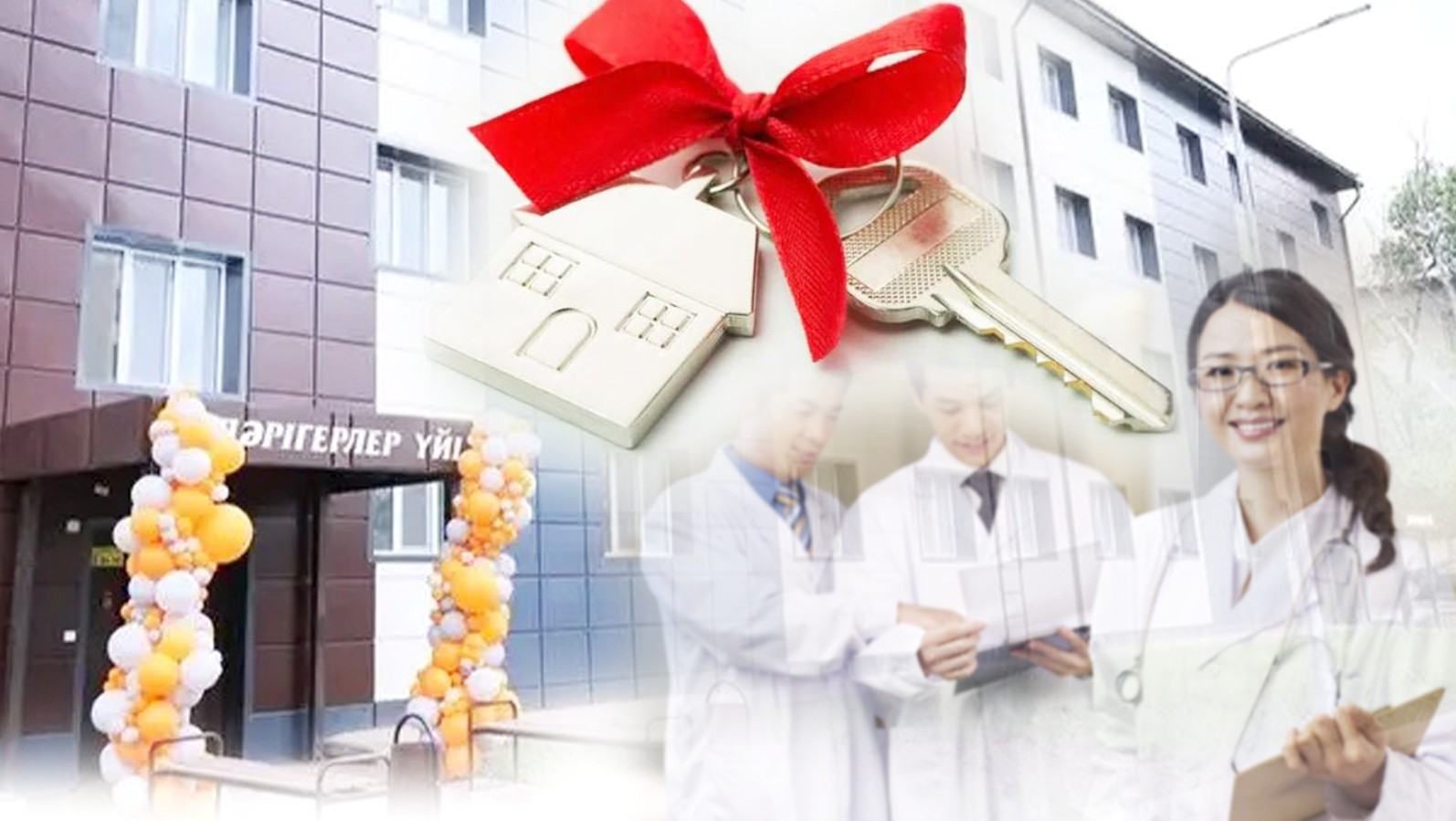 94 дәрігер баспаналы болды