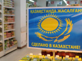 Шетелдік өнімдер «отандық» белгімен сатылып жатыр. Мәселе шешіле ме?
