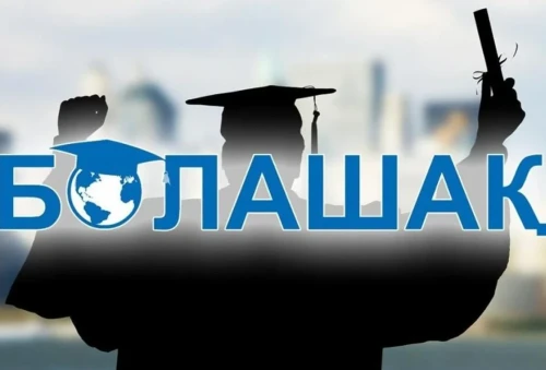 "Болашақ" стипендиясы иегерлерінің тізімі жарияланды