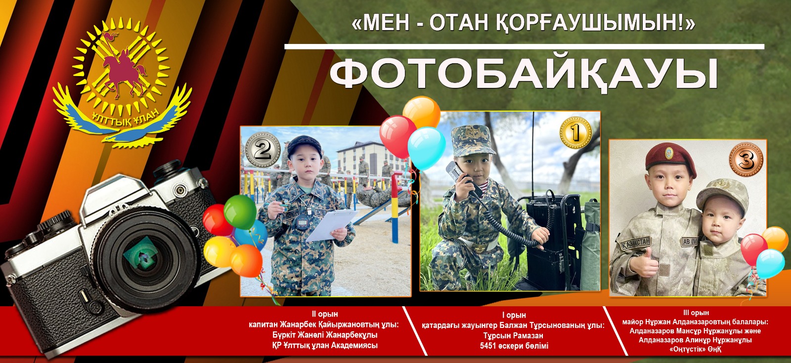 «Мен – Отан қорғаушымын!»