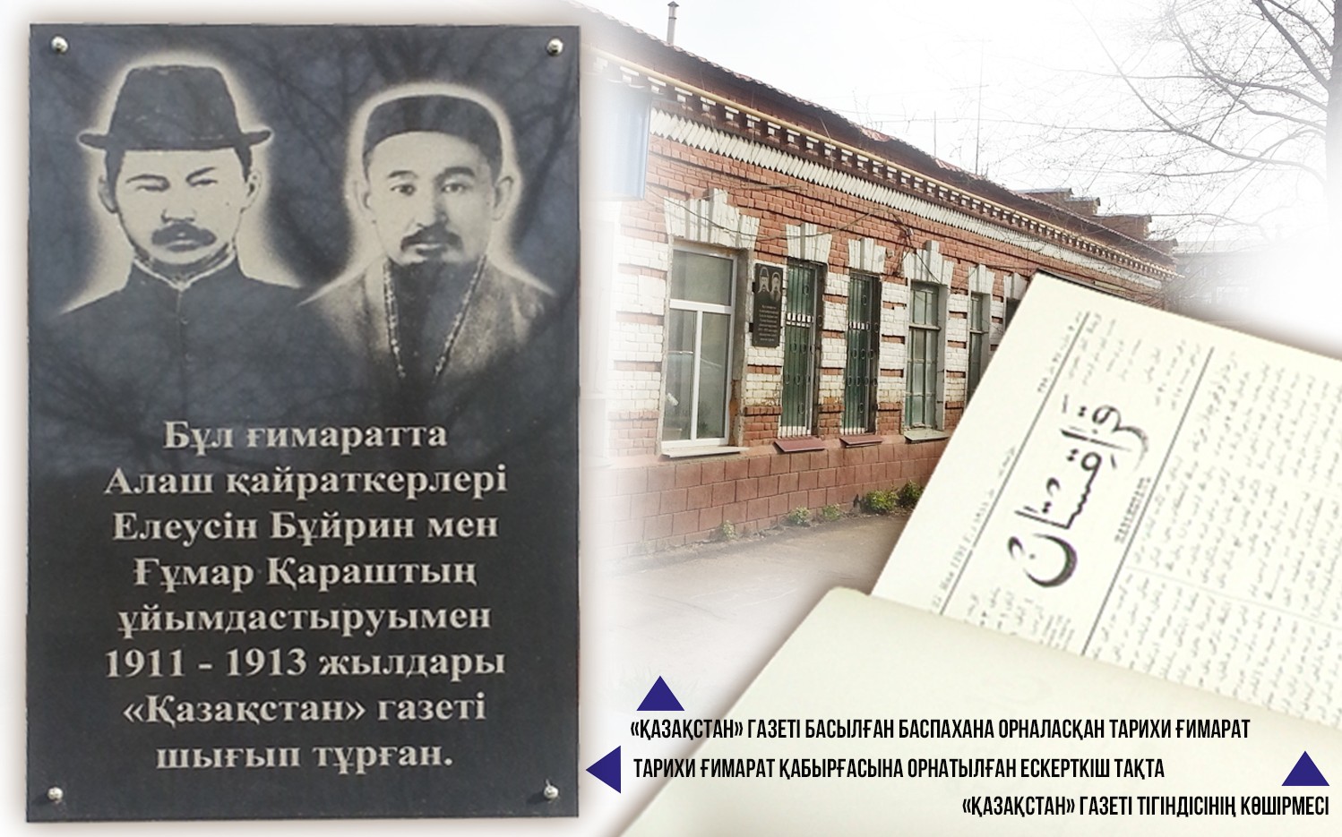 «Қазақстаннан» қалған мұра