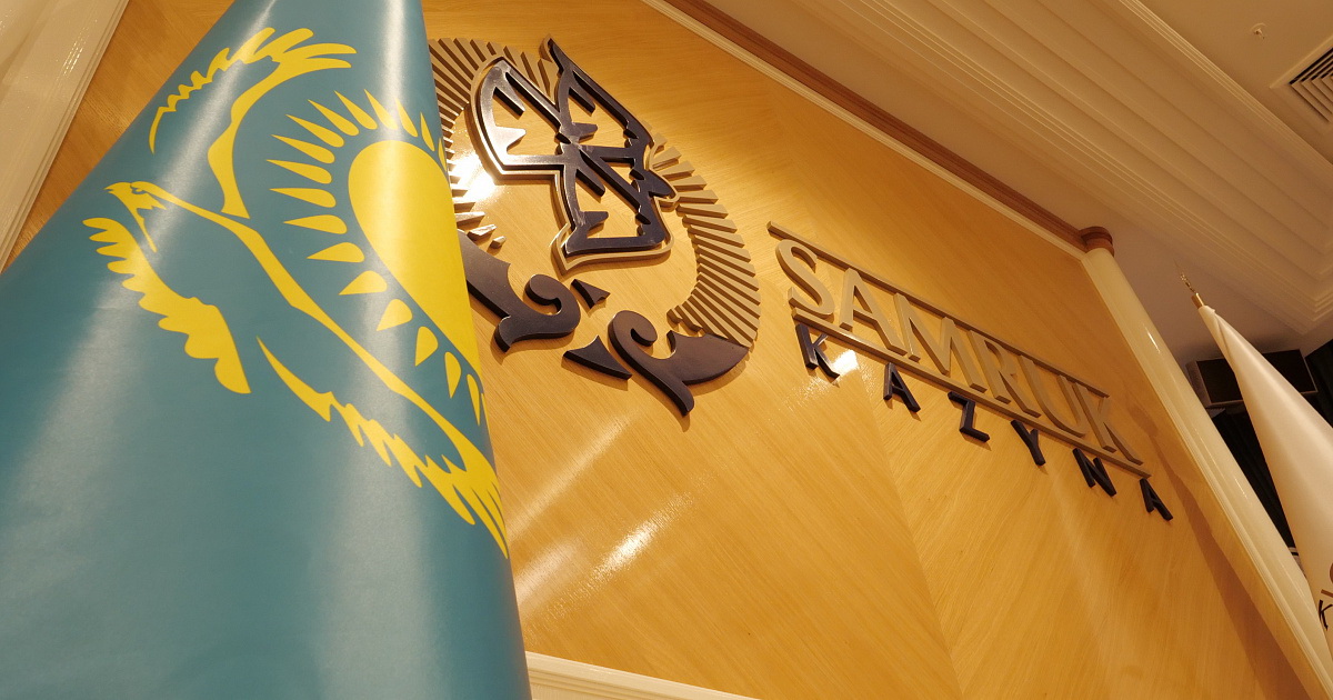 «Самұрық-Қазына» сатып алу  ережесін жетілдірді