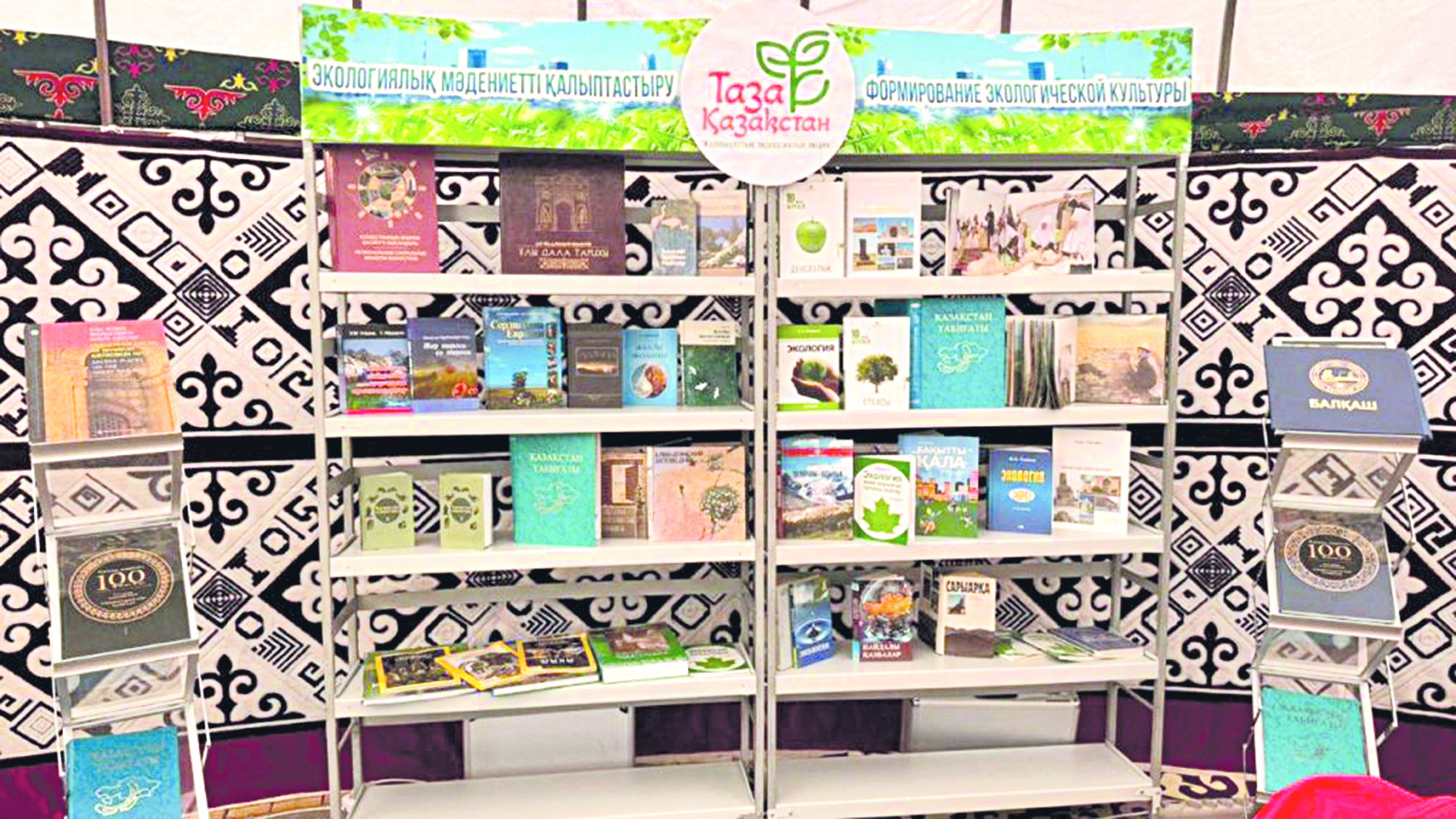 Кітапхана және экомәдениет