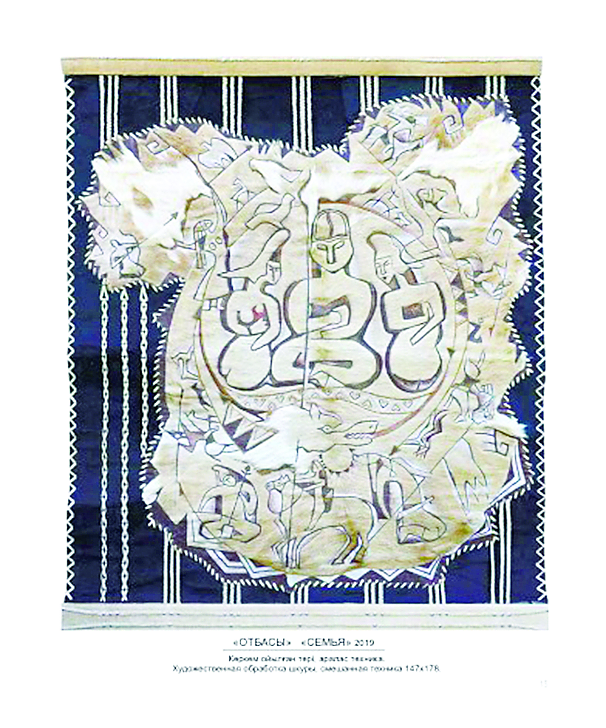 Мал терісіне сурет салу - бейнелеу өнеріндегі тың инновация