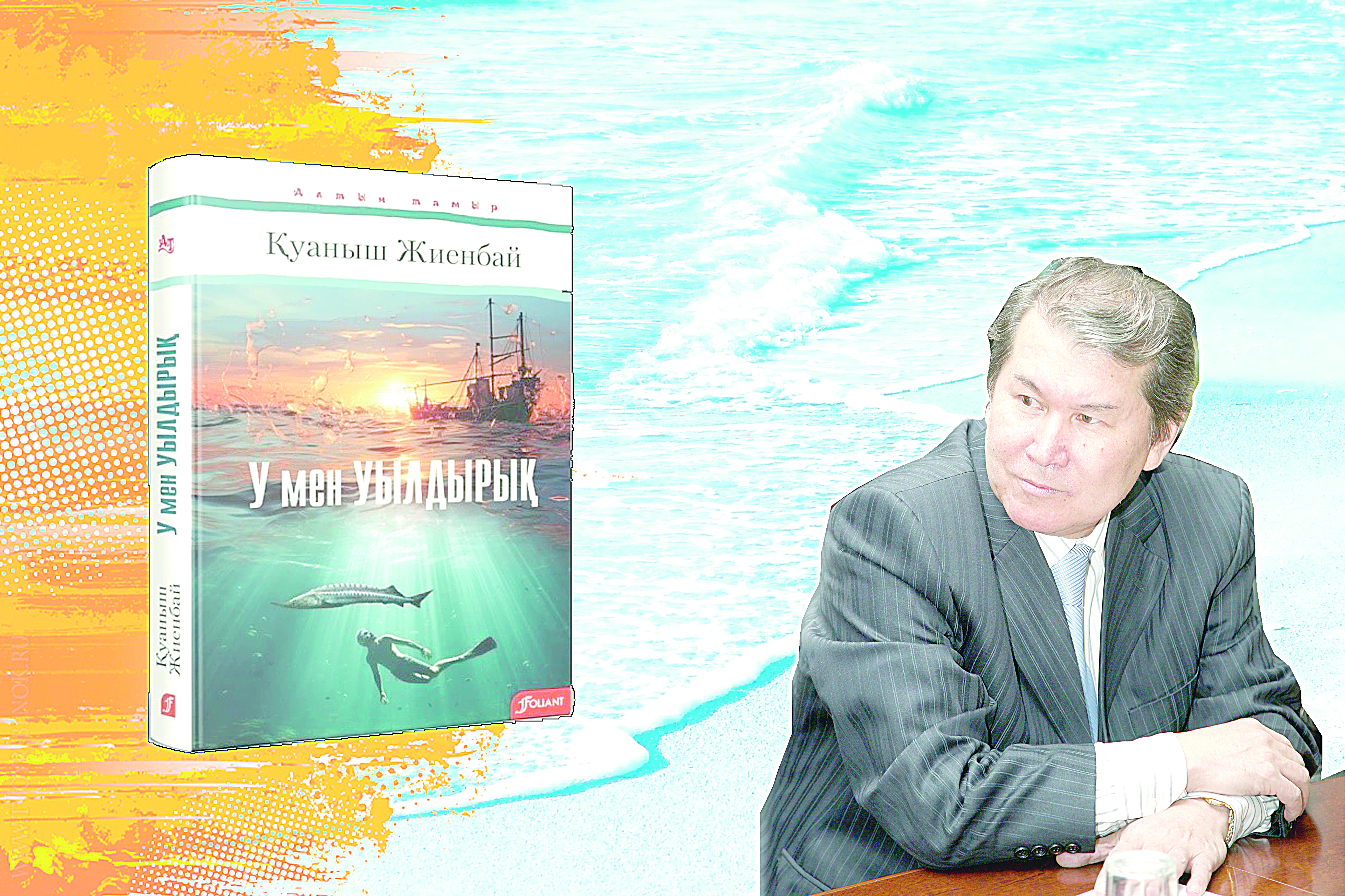 Теңізге тамған көз жасы