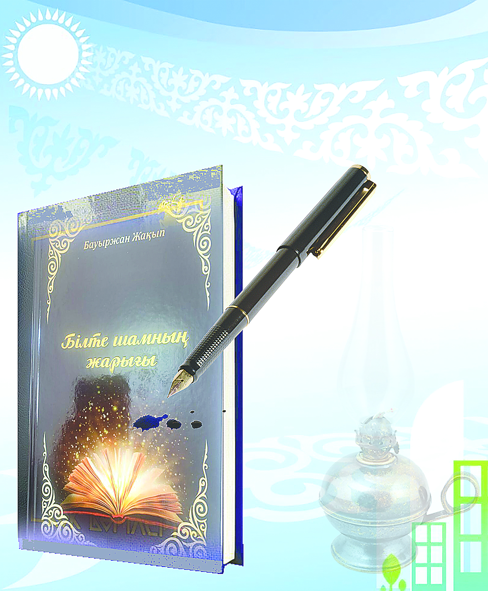 Оның жүрек айнасы тап-таза...