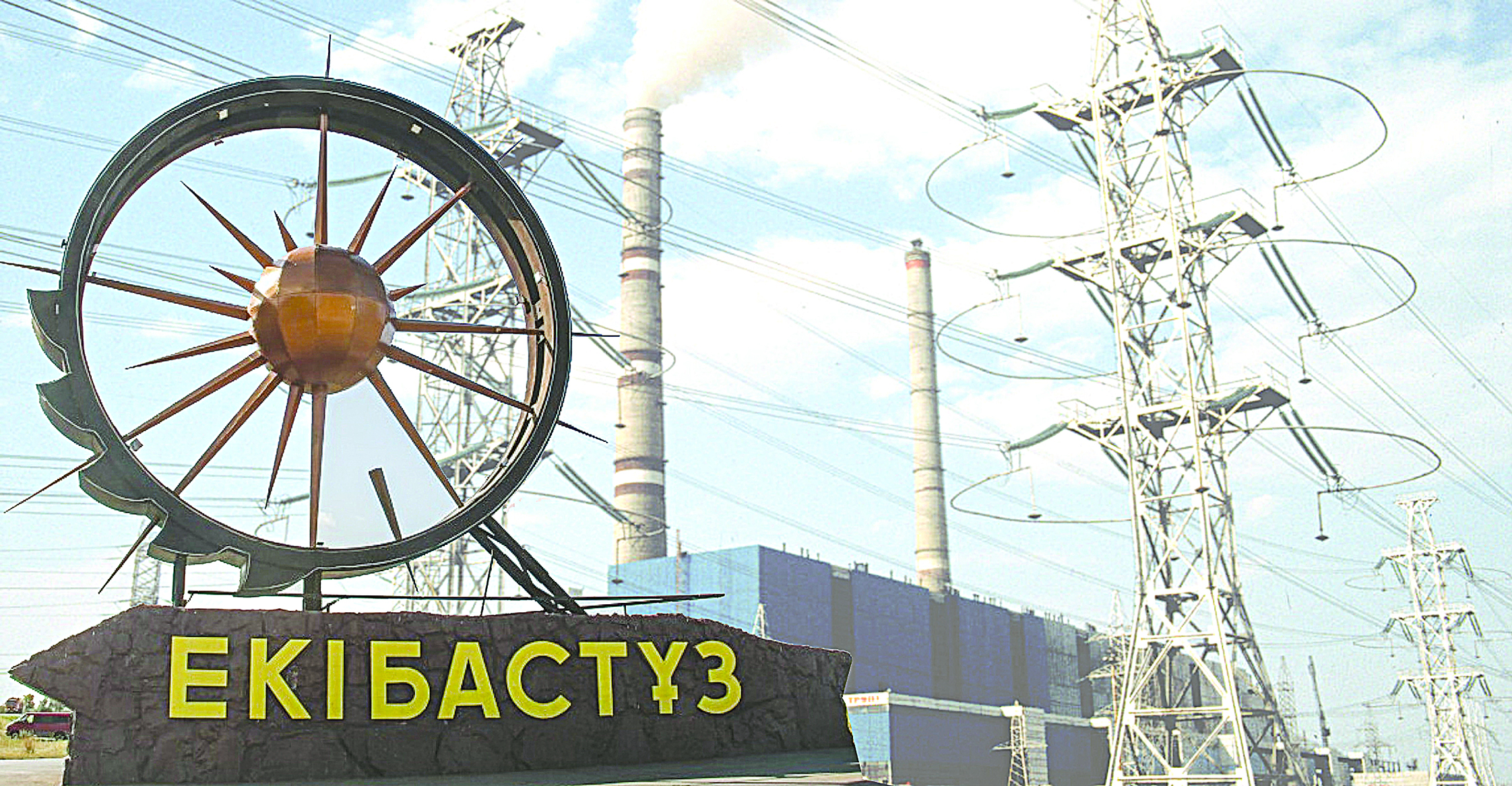 Екібастұз жылу орталығының тағдыры не болады?