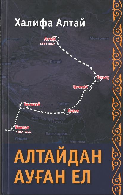 Шерлі көштің шежіресі