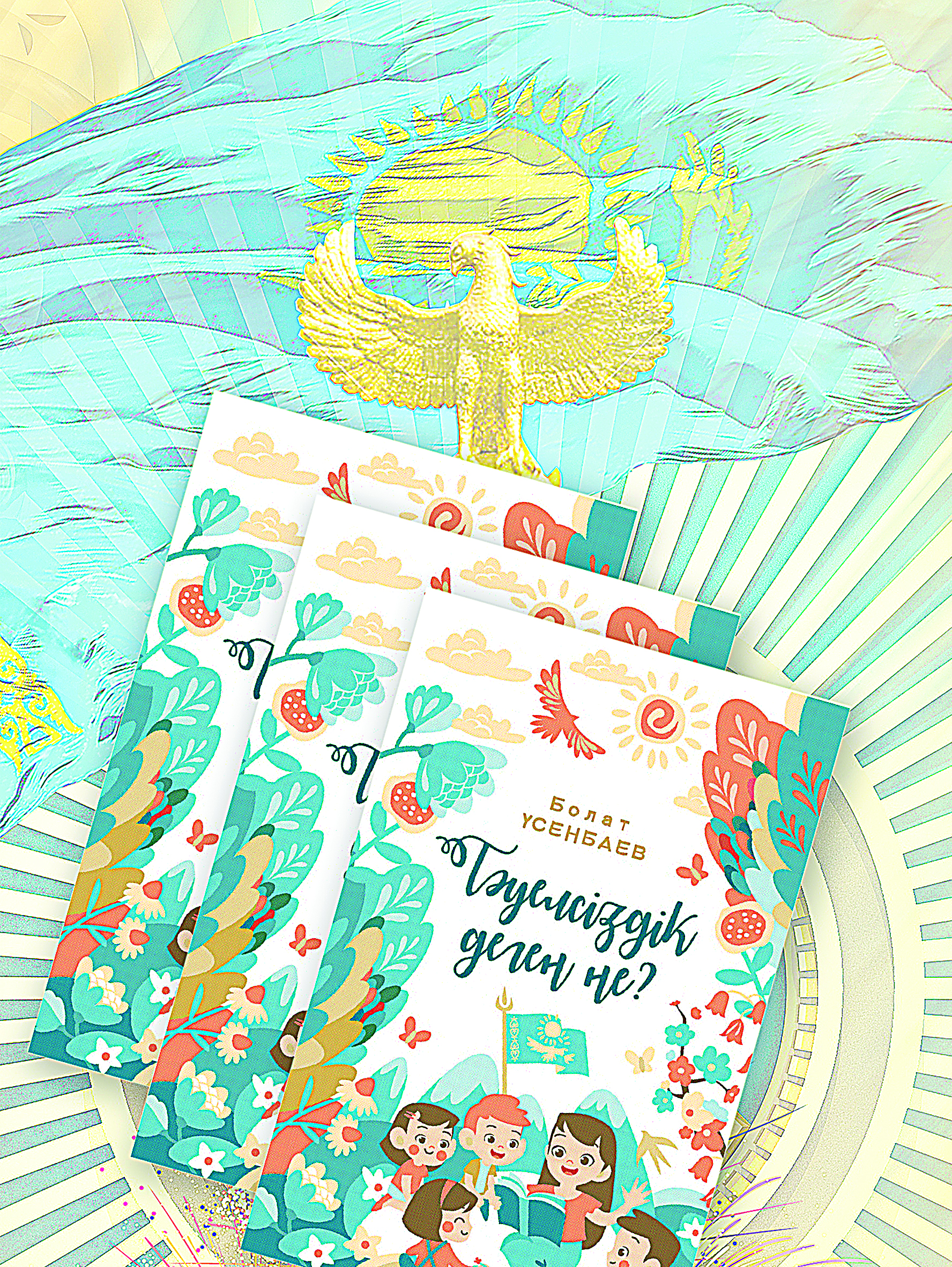 Тәуелсіздікті ту еткен шығармалар