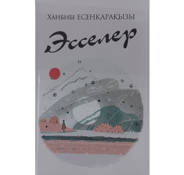 Өрлік ұраны, ірілік сазы