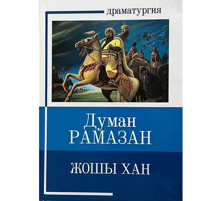 Тарих қаһармандықтан ғана тұрмайды