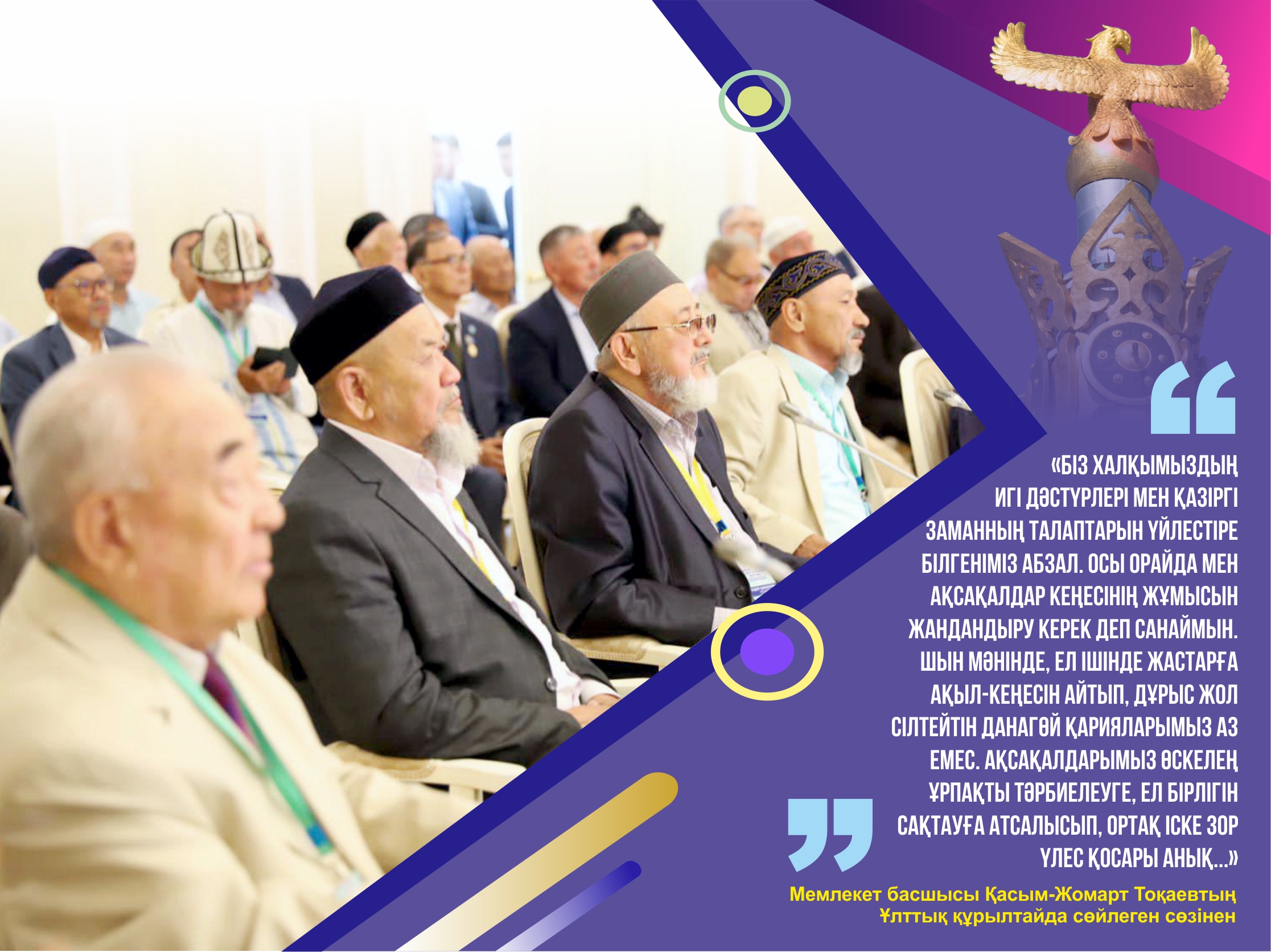 Ел бірлігінің түп қазығы