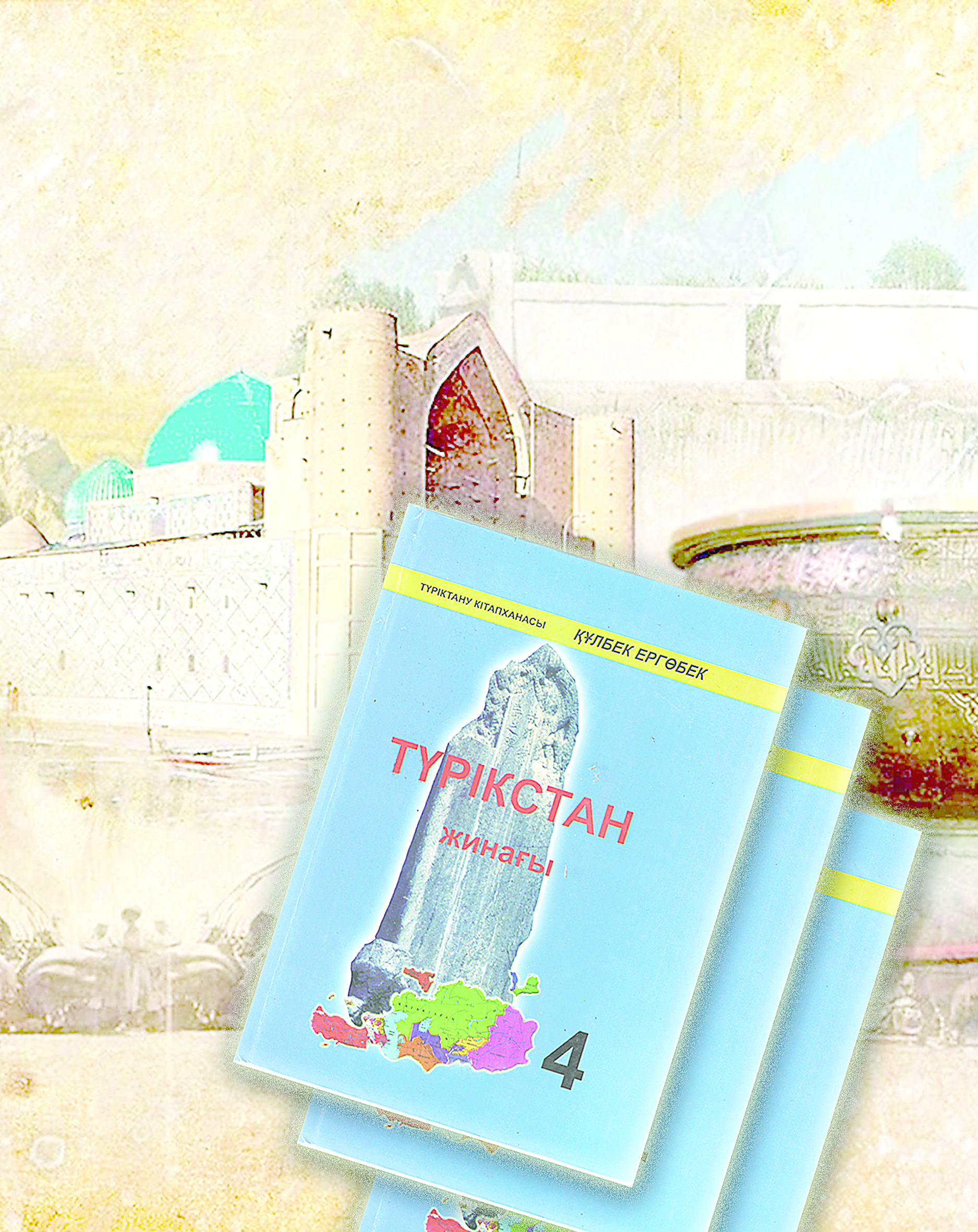 «Түркі дүниесінің рухани мекенінде» туған тұғырлы туынды