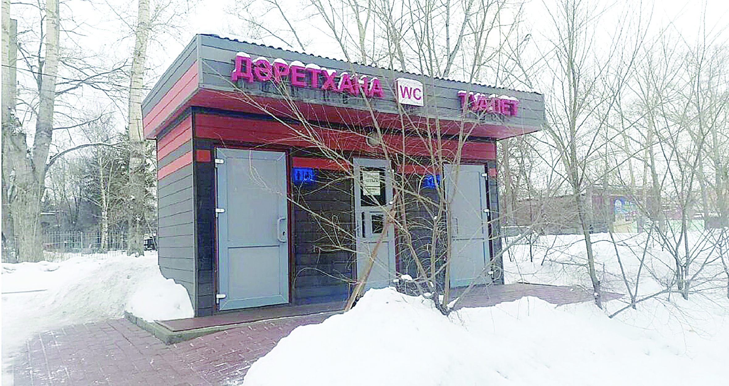 Әжетхана ма, дәретхана ма?