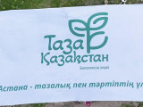 «Таза Астана» әлеуметтік жобасы іске қосылды