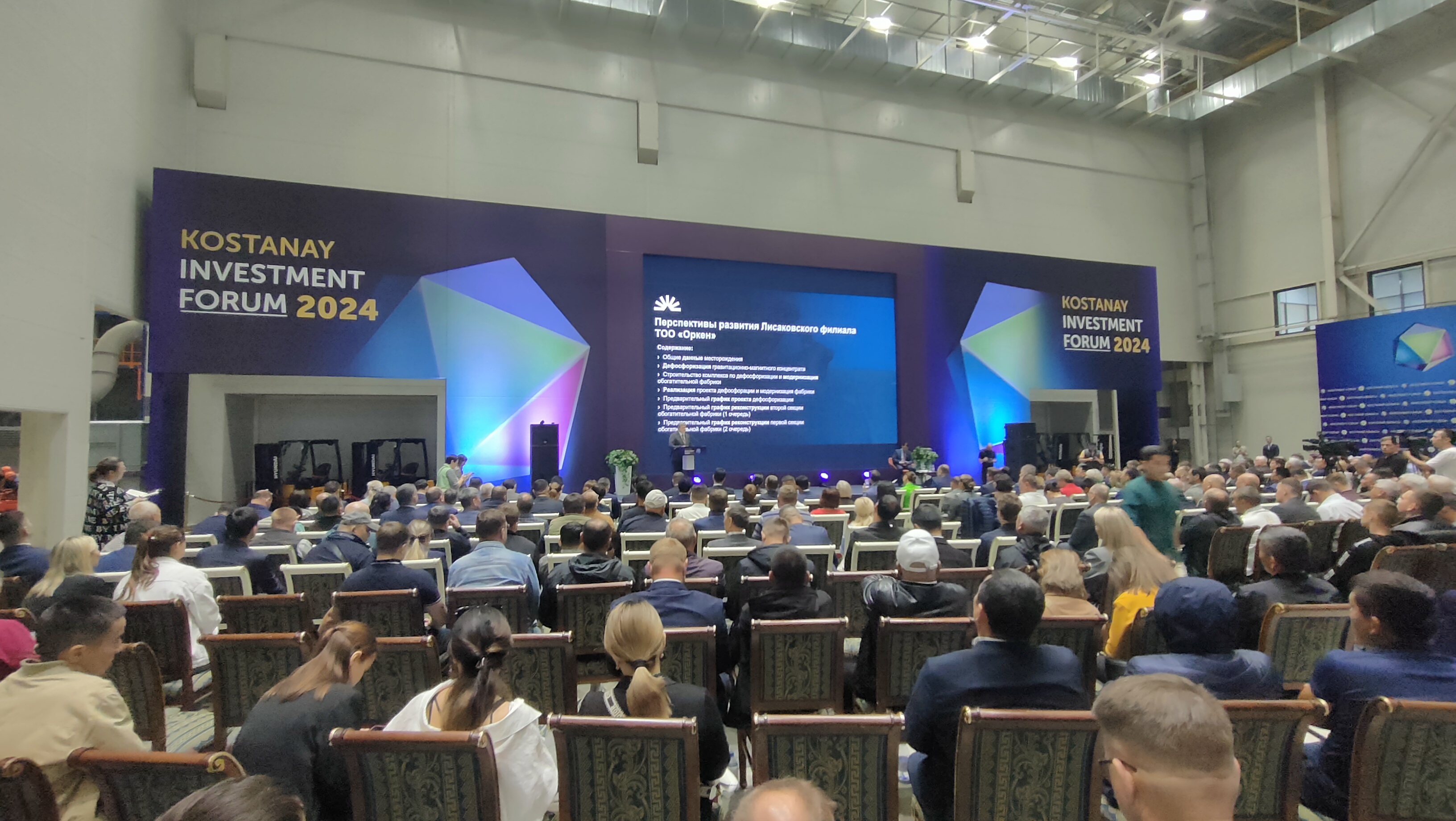 Қостанайдағы инвест-жобалардың әлеуеті