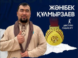 Садақ атудан Жәнібек Құлмырзаевқа алтын медаль тағылды